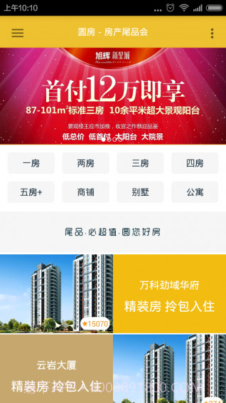 圆房截图2 圆房截图2