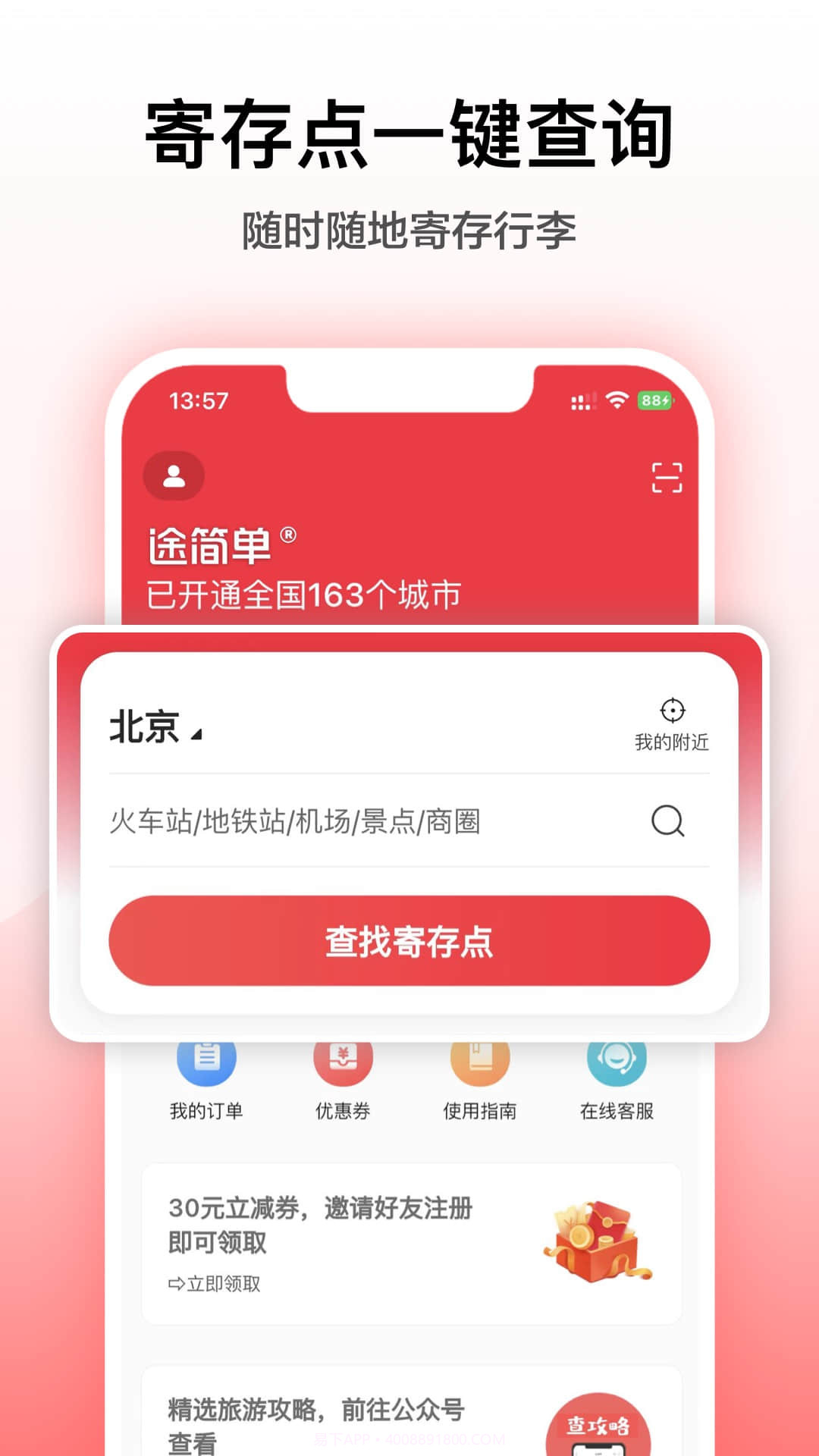 途简单截图2 途简单截图2