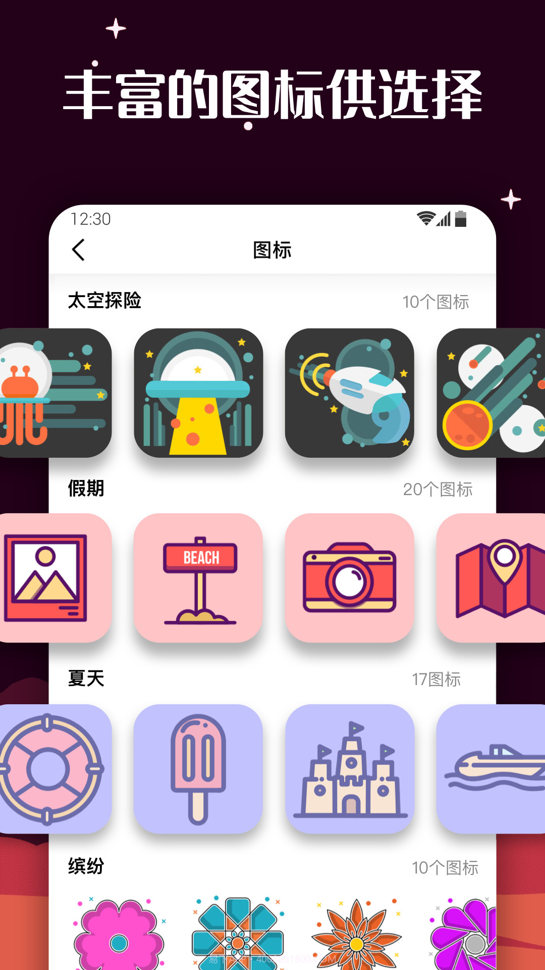 爱北极星百变图标免费版截图1 爱北极星百变图标免费版截图1