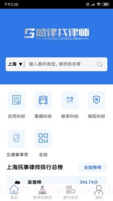 盛律找律师截图1 盛律找律师截图1
