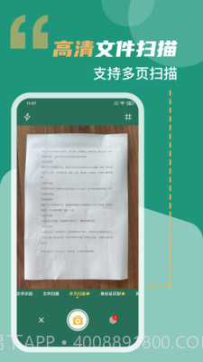 合同扫描王截图2