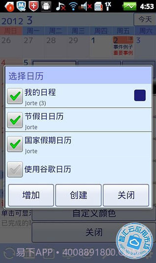 jorte最新版截图2 jorte最新版截图2