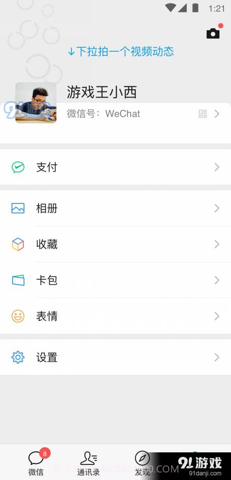 微信DIY助手截图1 微信DIY助手截图1