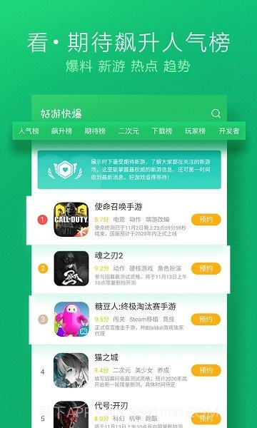 好游好爆不用登录版截图3 好游好爆不用登录版截图3