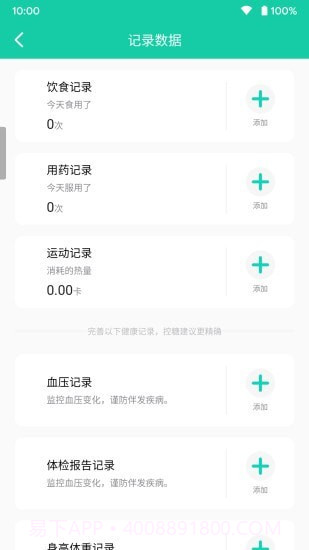 乐糖生活颐健安截图5 乐糖生活颐健安截图5