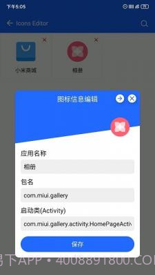 做你的图标包截图2