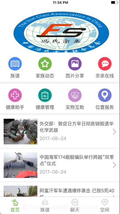 冯氏家族截图3 冯氏家族截图3