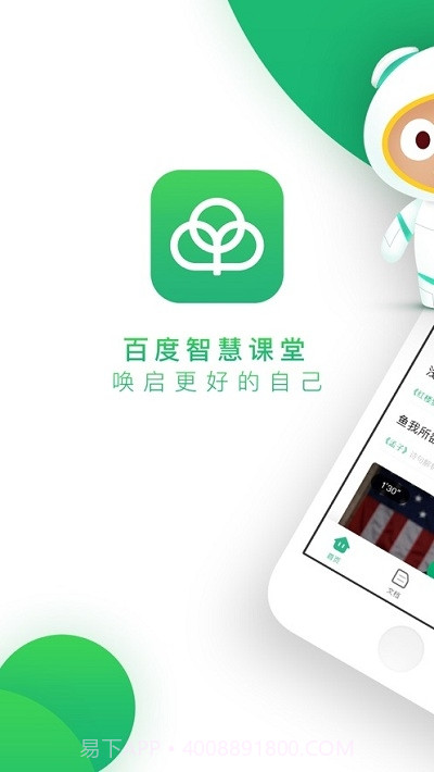 百度智慧课堂学生版截图3