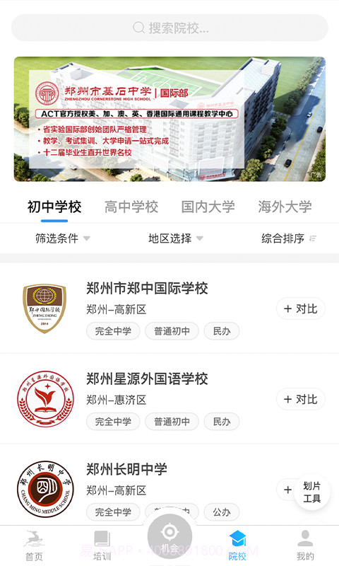 升学之路截图4 升学之路截图4