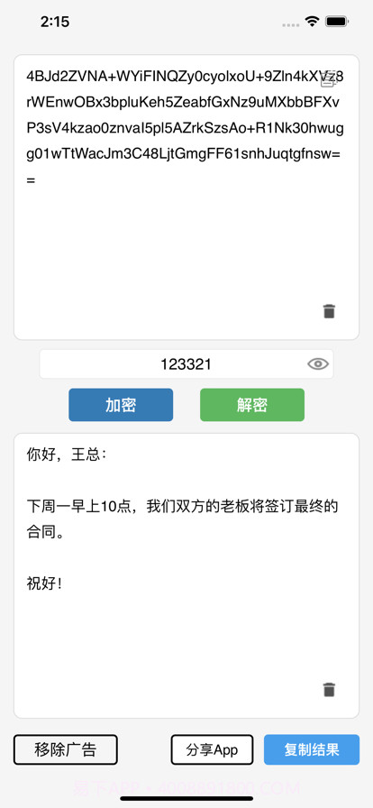 文本加密工具截图12 文本加密工具截图12