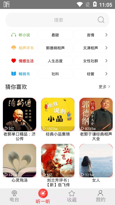 口袋FM电台收音机截图1 口袋FM电台收音机截图1