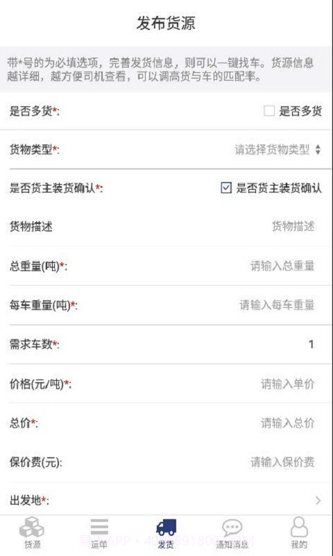 货源家货主截图1 货源家货主截图1