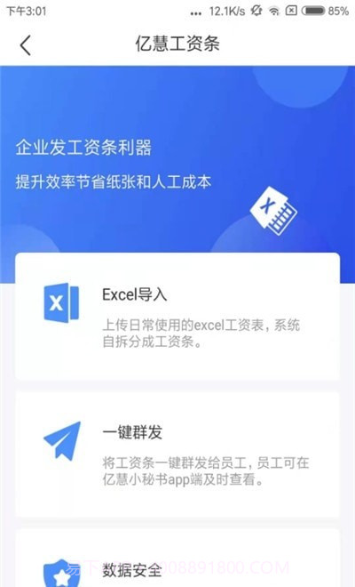 亿慧小秘书截图3 亿慧小秘书截图3