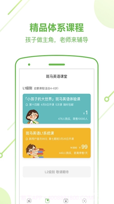 斑马爱课英语(海量英语资源工具)V9.7 安卓最新版截图1