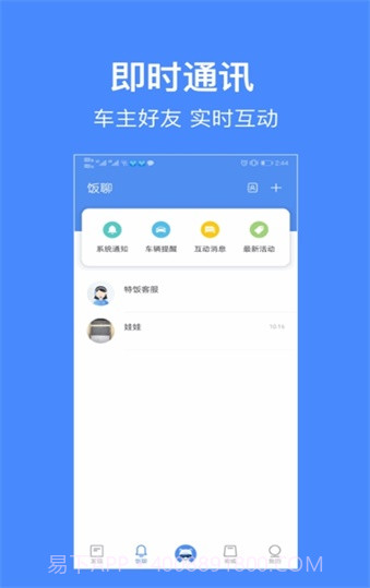 特饭截图1