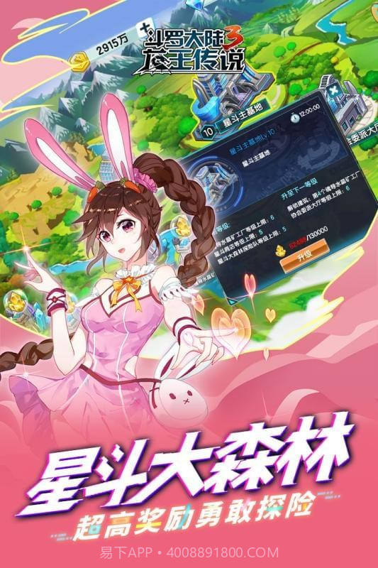 斗罗3之龙王传说截图3 斗罗3之龙王传说截图3