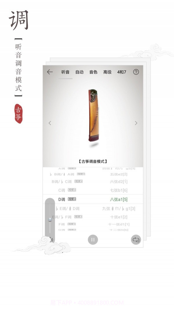 古筝调音器截图2 古筝调音器截图2