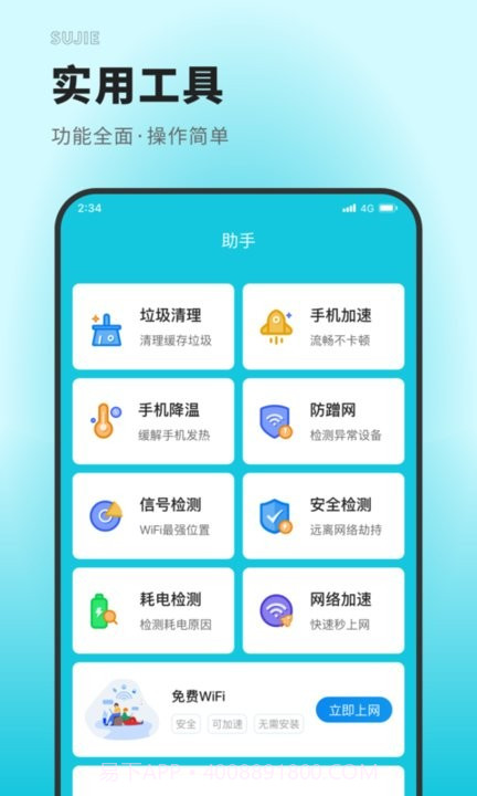 速捷上网大师截图4