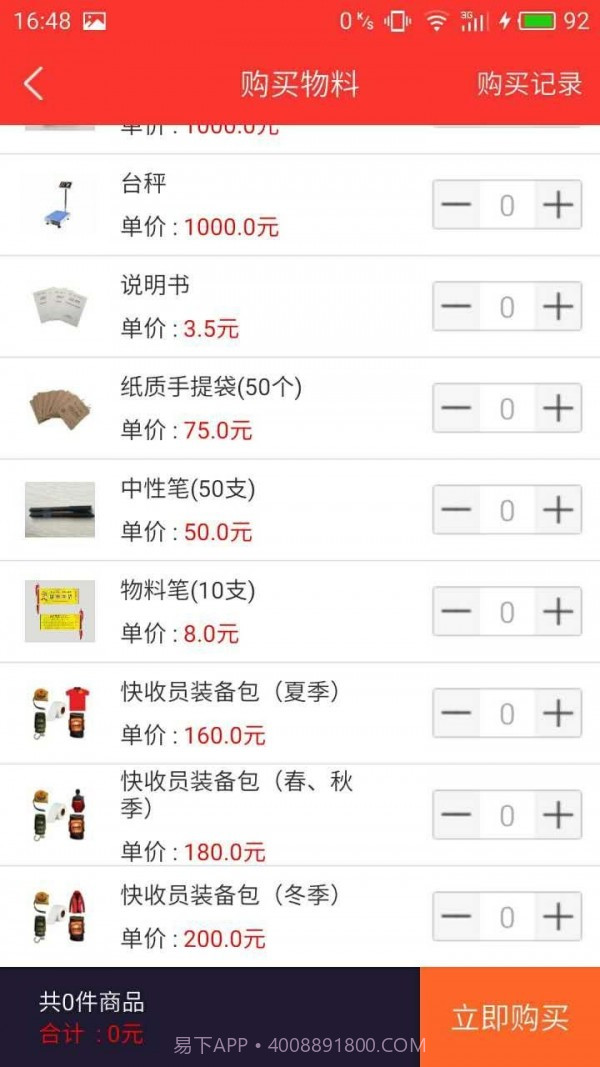 i快收截图3 i快收截图3