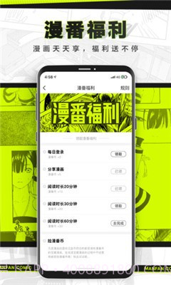 对对漫画截图2