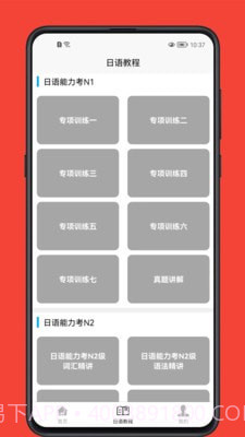 日语学习宝典截图4