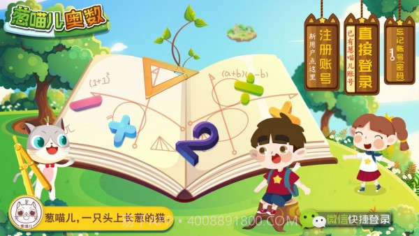 葱喵儿奥数截图1 葱喵儿奥数截图1