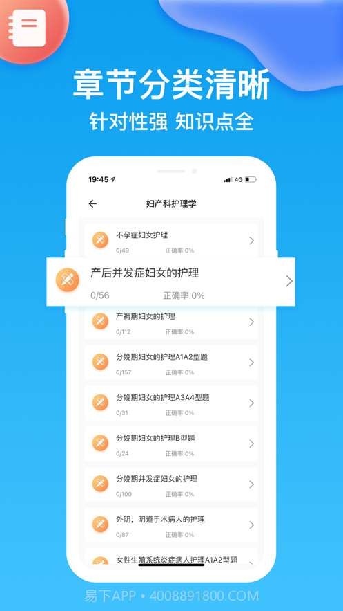 中级护师截图2