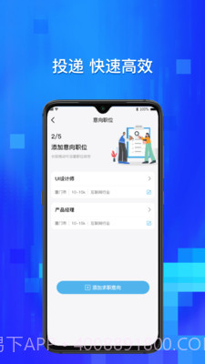 校招通截图2 校招通截图2