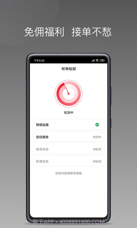 拼哒约车司机截图3 拼哒约车司机截图3