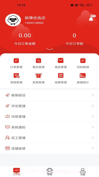 朗尊优选商家端截图2