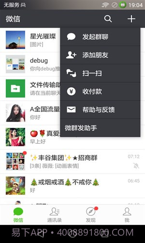 微群发模块截图1 微群发模块截图1