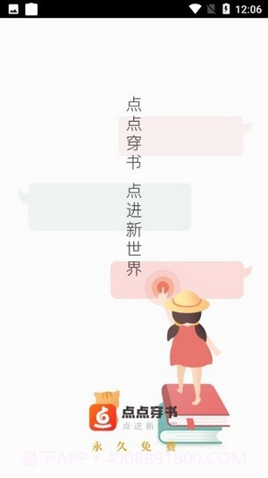 点点穿书截图1