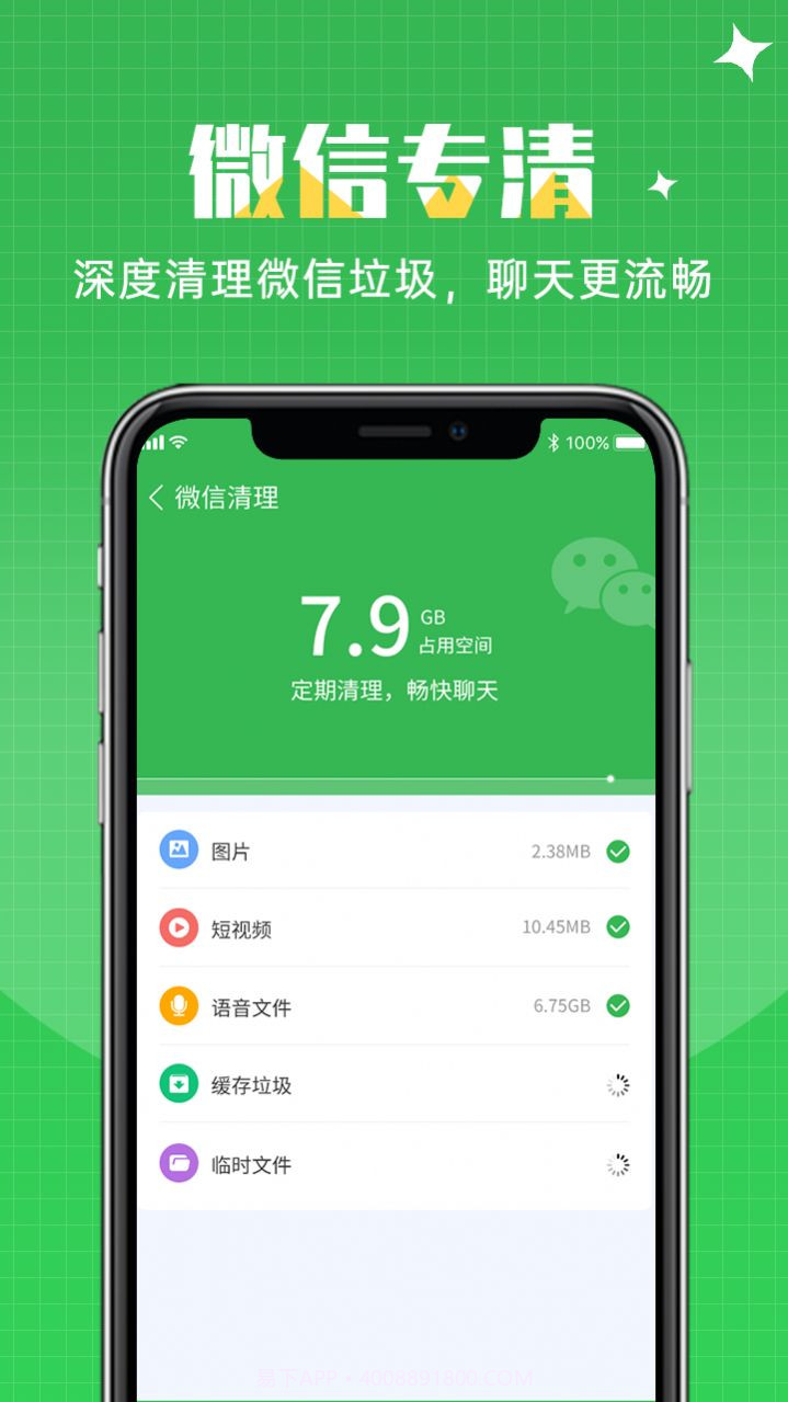 闪速清理免费版截图1