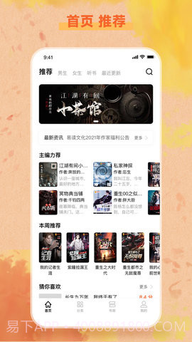 易读网截图1 易读网截图1