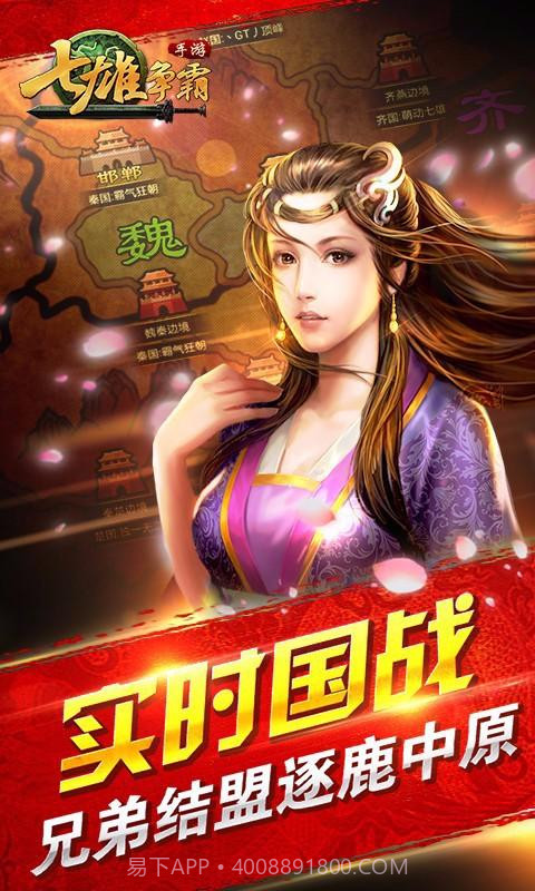 七雄争霸截图2 七雄争霸截图2