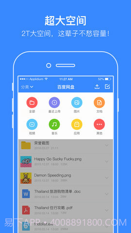 百度网盘手机版APP 8.8.0截图4