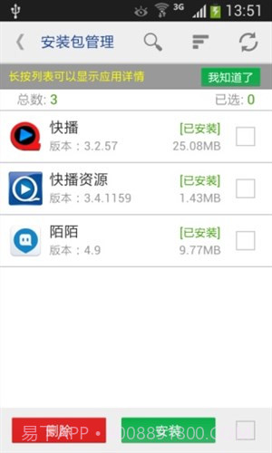 一键ROOT卸载大师截图1 一键ROOT卸载大师截图1