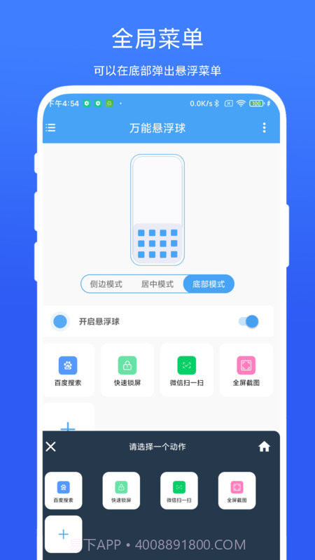万能悬浮球截图2 万能悬浮球截图2