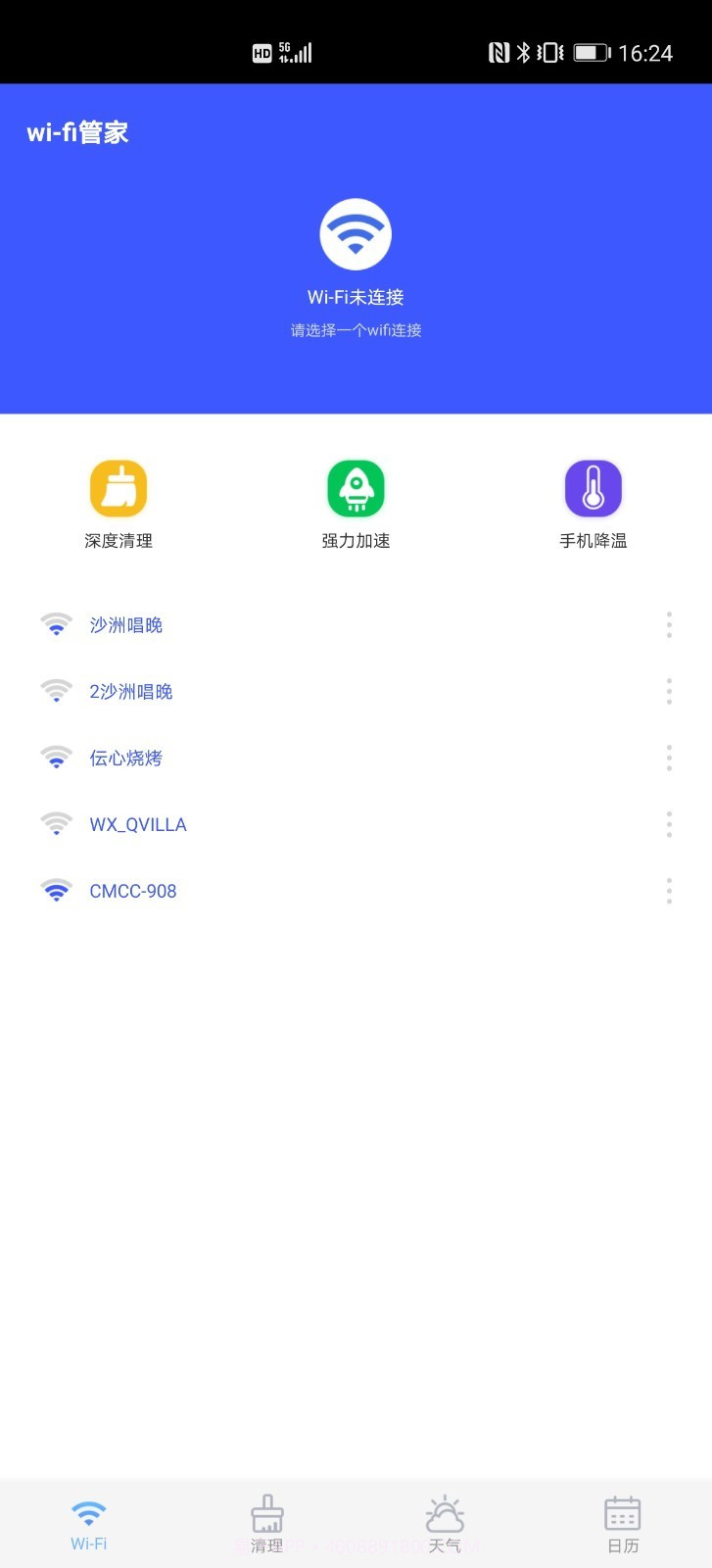 随行WiFi截图3