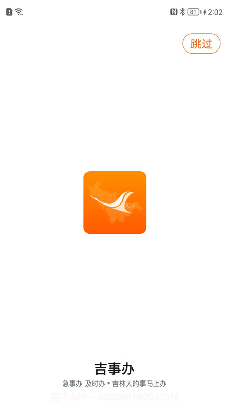 吉事办健康码截图1 吉事办健康码截图1