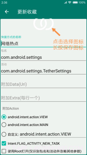 创建快捷方式软件截图2
