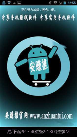 安赚推截图1 安赚推截图1