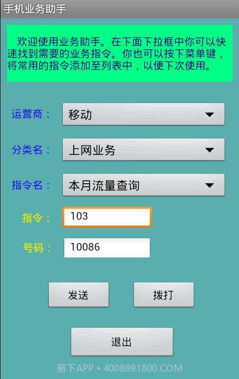 手机业务助手截图2