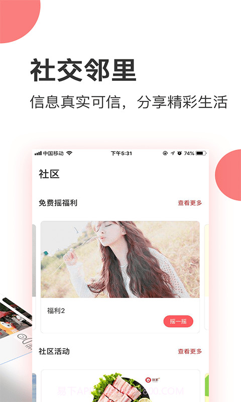 瑞家+截图3 瑞家+截图3