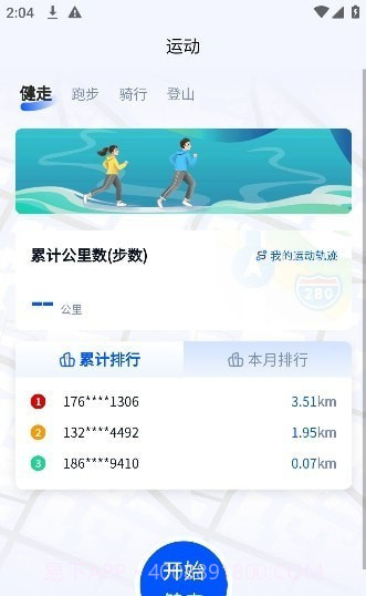 智慧体育一掌通截图2 智慧体育一掌通截图2