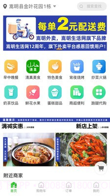 嵩明外卖截图1 嵩明外卖截图1