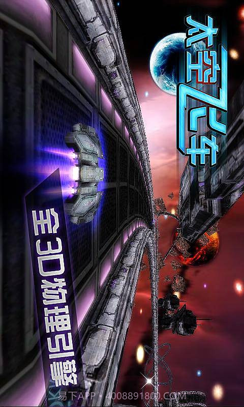 3D太空飞车截图4 3D太空飞车截图4