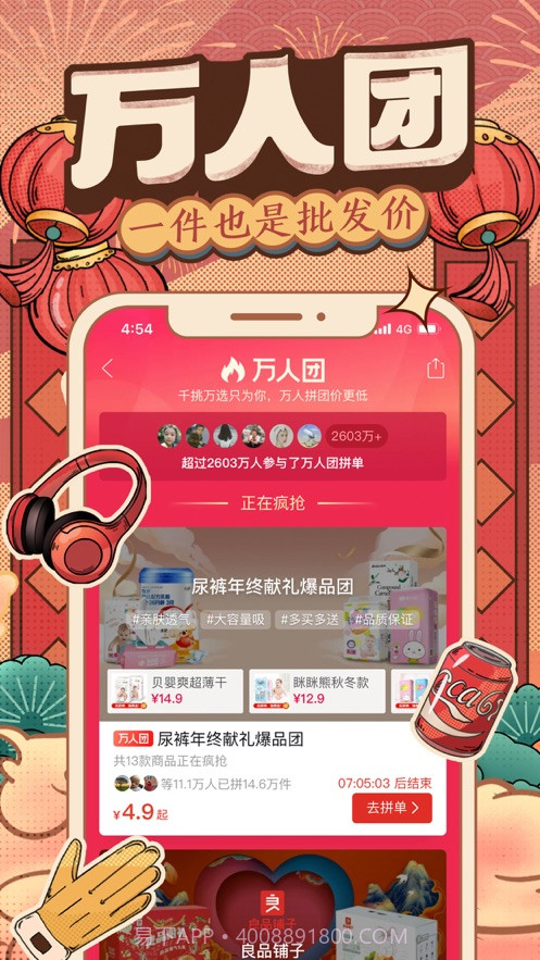 拼多多最新版截图3 拼多多最新版截图3