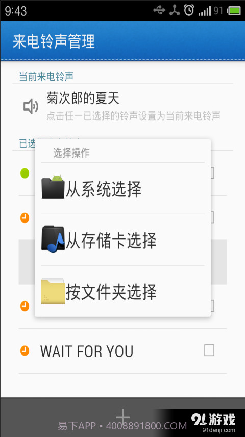 百变铃声截图4