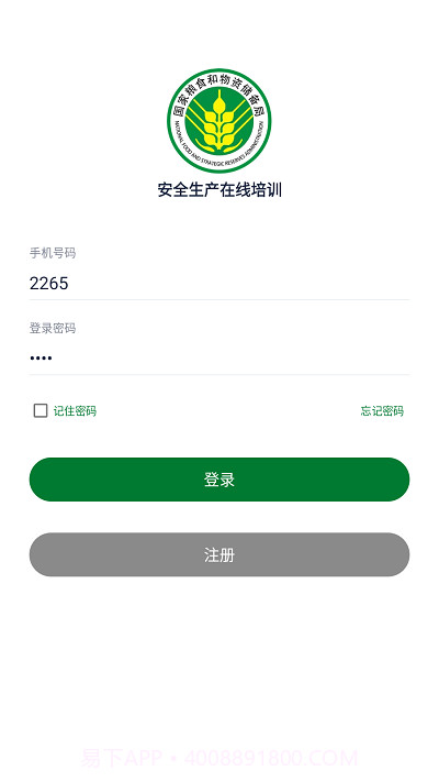 安全生产在线培训截图2 安全生产在线培训截图2